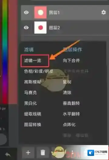 《medibang paint》添加滤镜效果方法