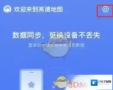 《高德地图》无障碍模式设置方法
