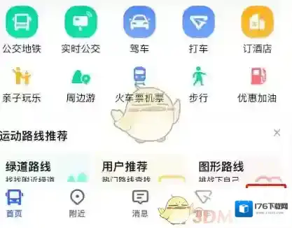 《高德地图》无障碍模式设置方法