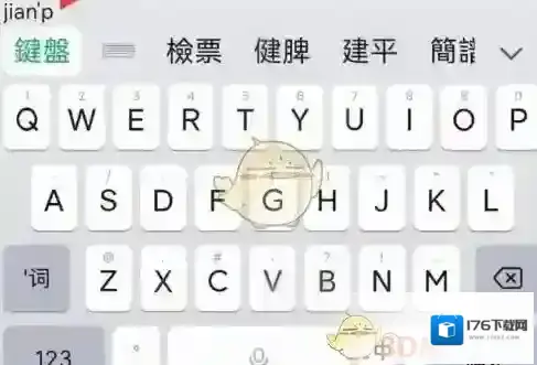 《微信输入法》设置繁体字方法