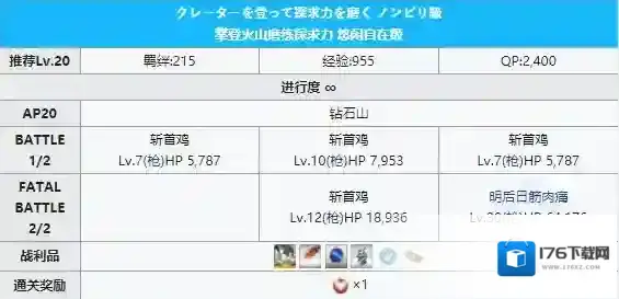 FGO泳装三期钻石山配置攻略 钻石山自由本配置掉落详解