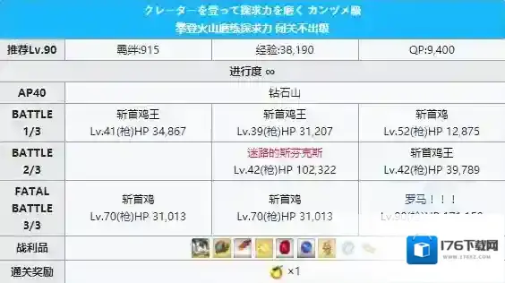 FGO泳装三期钻石山配置攻略 钻石山自由本配置掉落详解