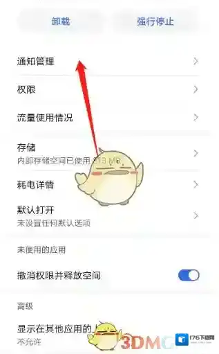 《大麦》关闭消息推送通知方法