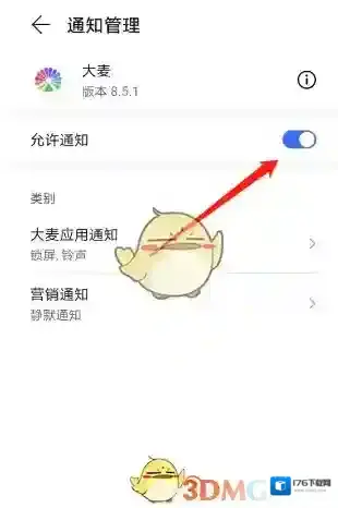《大麦》关闭消息推送通知方法