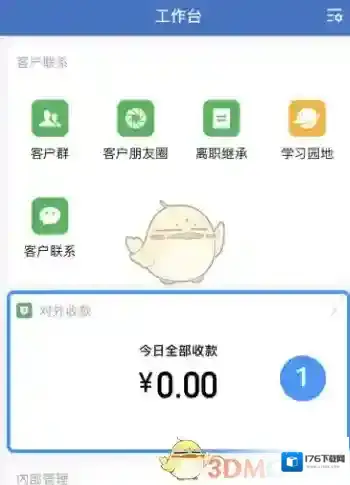 《企业微信》转账操作方法