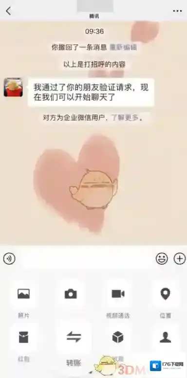 《企业微信》转账操作方法