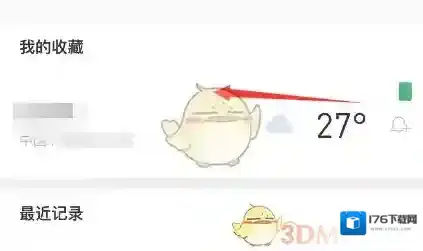 《彩云天气》删除城市方法