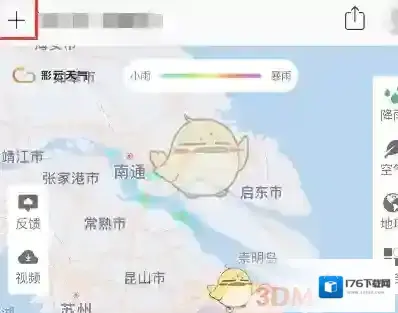 《彩云天气》删除城市方法