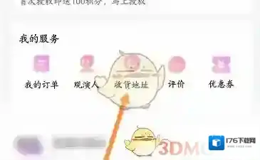 《大麦》添加收货地址方法