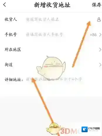 《大麦》添加收货地址方法