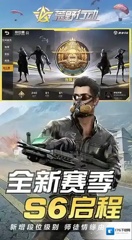 荒野行动如何上分