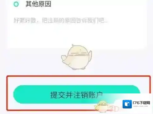 《青藤之恋》账号注销方法