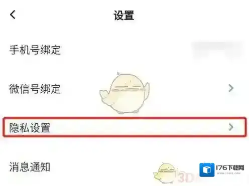 《青藤之恋》账号注销方法