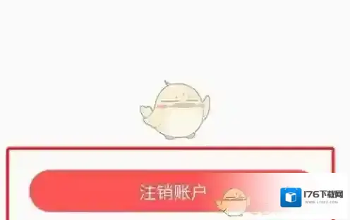 《青藤之恋》账号注销方法