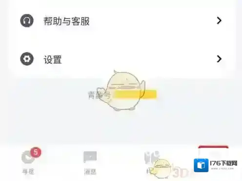《青藤之恋》账号注销方法