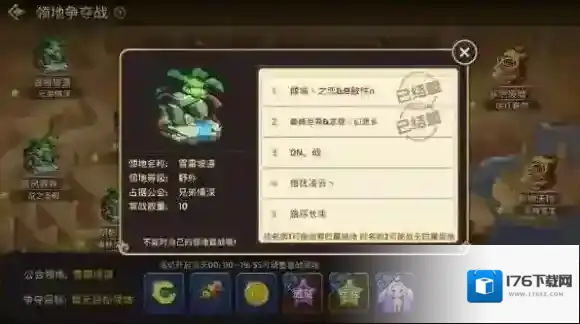 龙之谷手游公会玩法领地争夺战 领地争夺战攻略