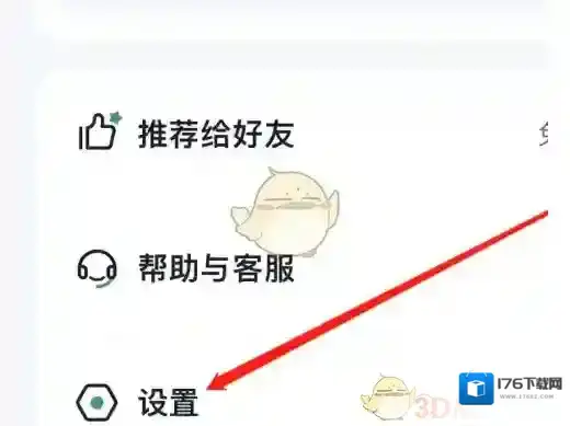 《青藤之恋》动态消息关闭方法