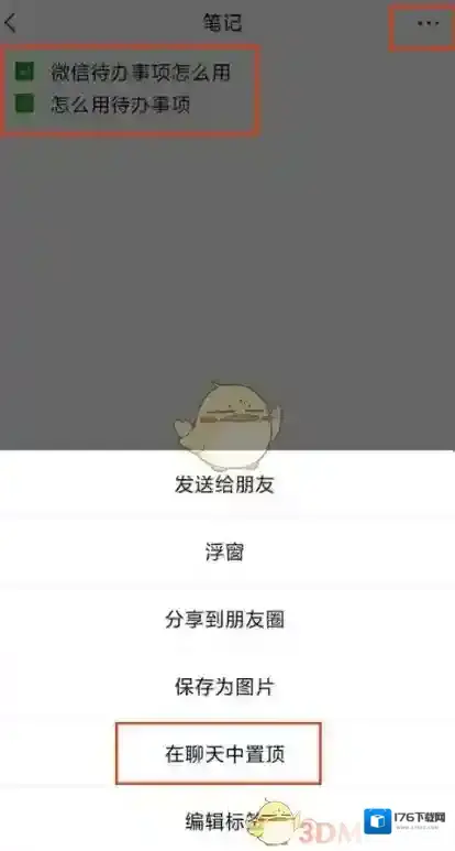 《微信》待办事项设置方法