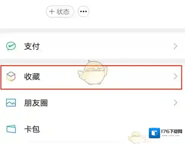 《微信》待办事项设置方法