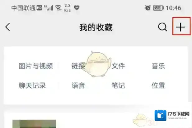 《微信》待办事项设置方法