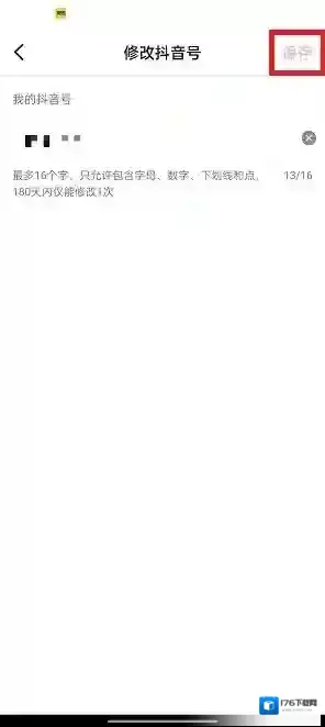 《青桃》修改id方法