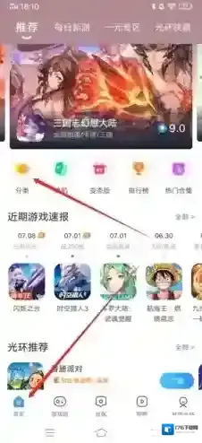 《光环助手》加速游戏方法