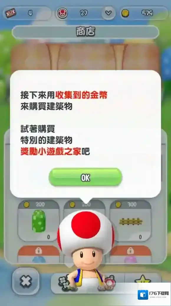 超级马里奥跑酷建造王国及商店功能图文介绍