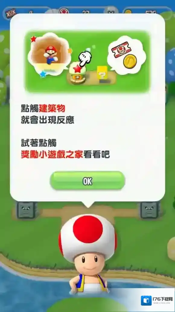 超级马里奥跑酷建造王国及商店功能图文介绍