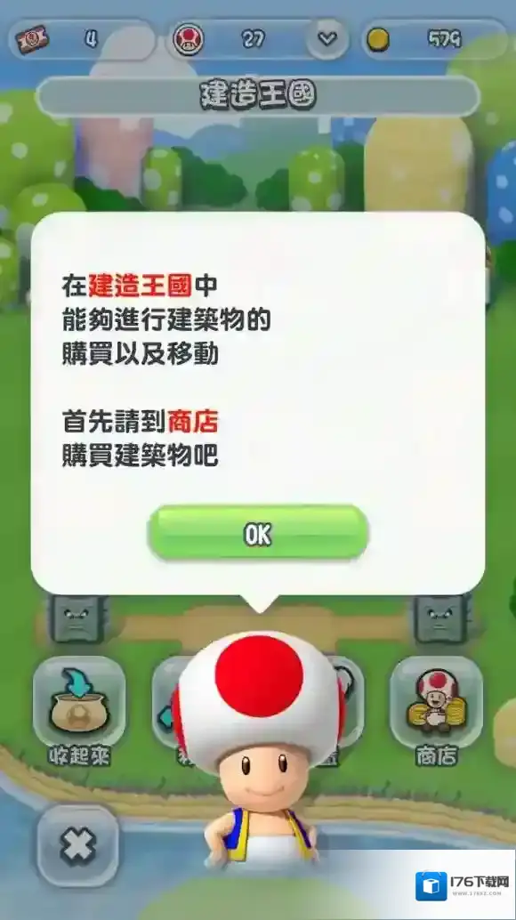 超级马里奥跑酷建造王国及商店功能图文介绍