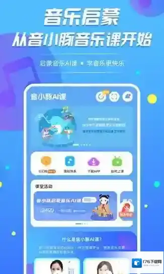 音小豚音乐课