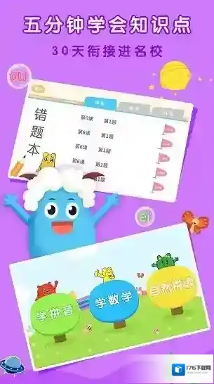 亲宝拼音数学启蒙