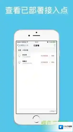 信锐小助手客户端(信锐云助手)