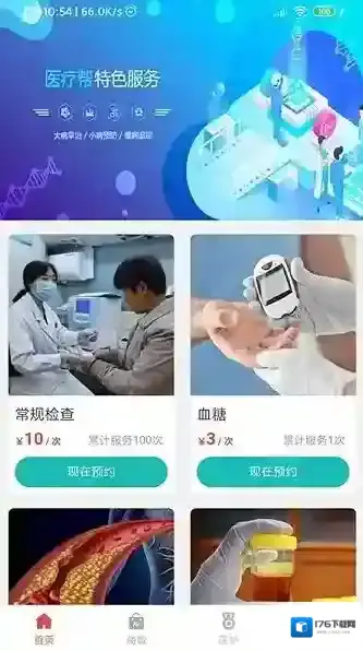 医疗帮官方