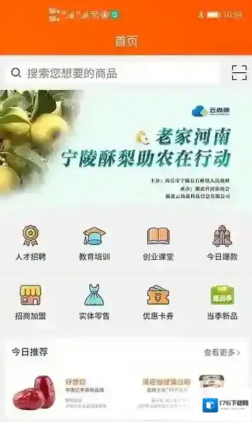 云尚席终端系统