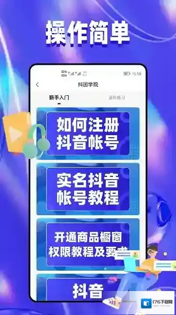 抖团魔法师(抖音带货平台)