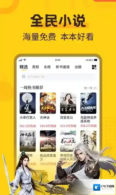 狂读小说(全民小说)