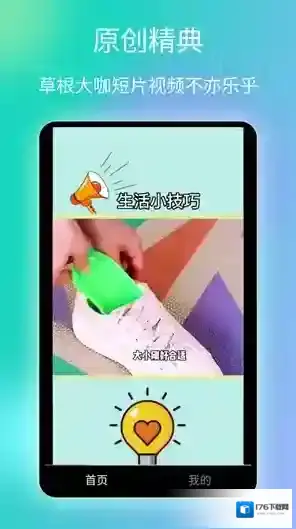 趣看爱刷短视频