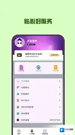 辟谷轻断食减肥