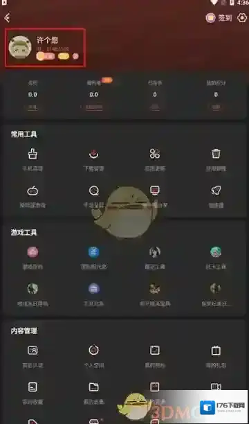 《虫虫助手》账号注销方法