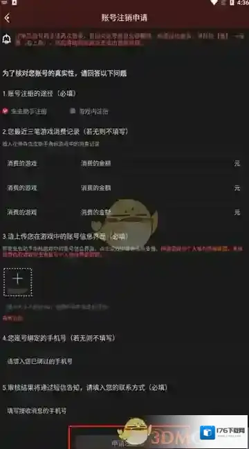 《虫虫助手》账号注销方法