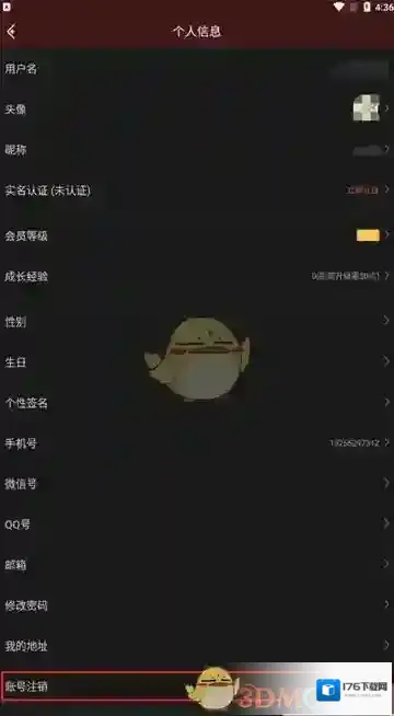 《虫虫助手》账号注销方法