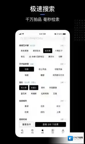 artpro艺术品拍卖