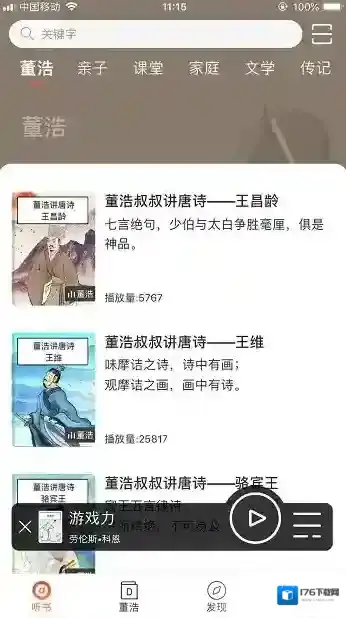 董浩读书