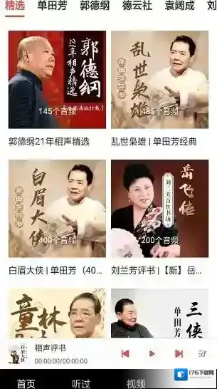 甜枣畅听听书