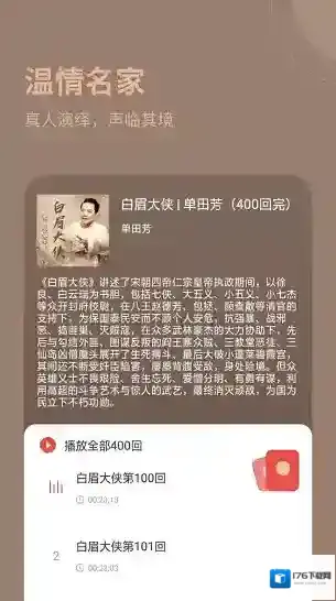 甜枣畅听听书