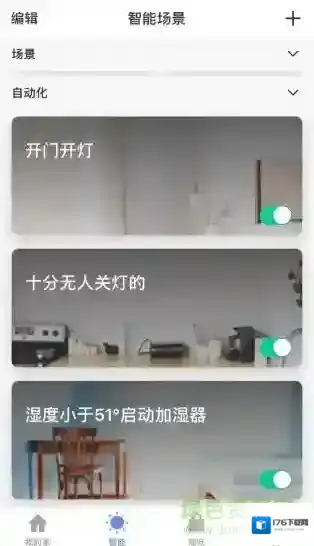 智优居智能家居