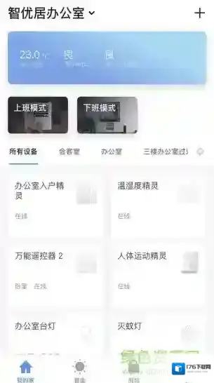 智优居智能家居