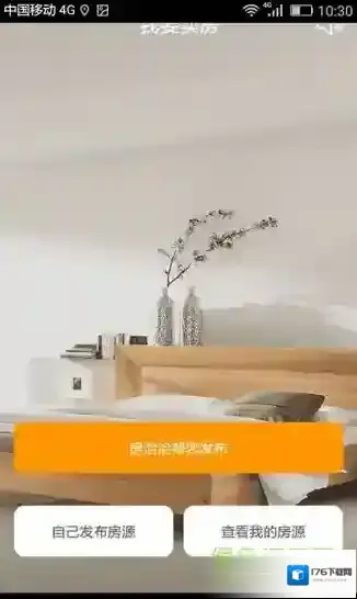 房洽洽手机客户端