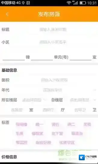房洽洽手机客户端