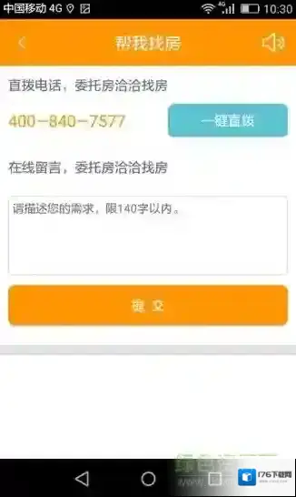 房洽洽手机客户端